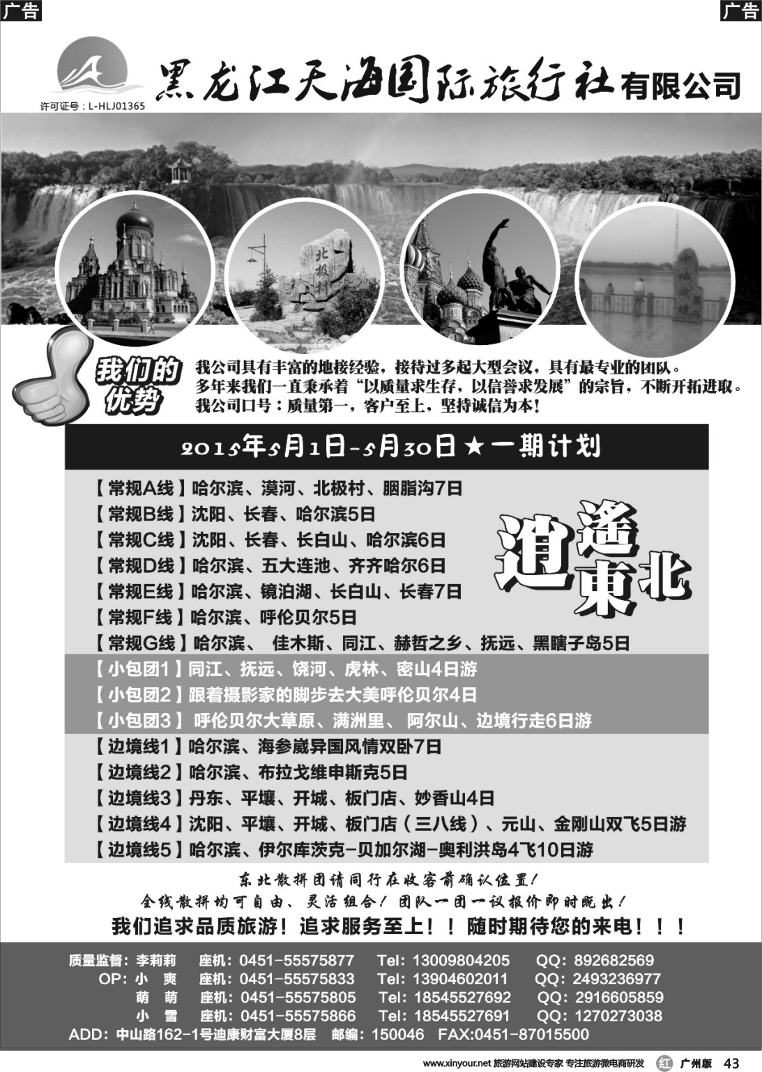 r043 黑龙江天海国旅（哈尔滨康辉国旅）
