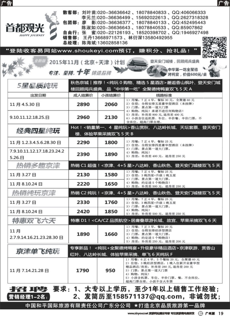 r019 首都观光-中国和平国旅广东分公司 544