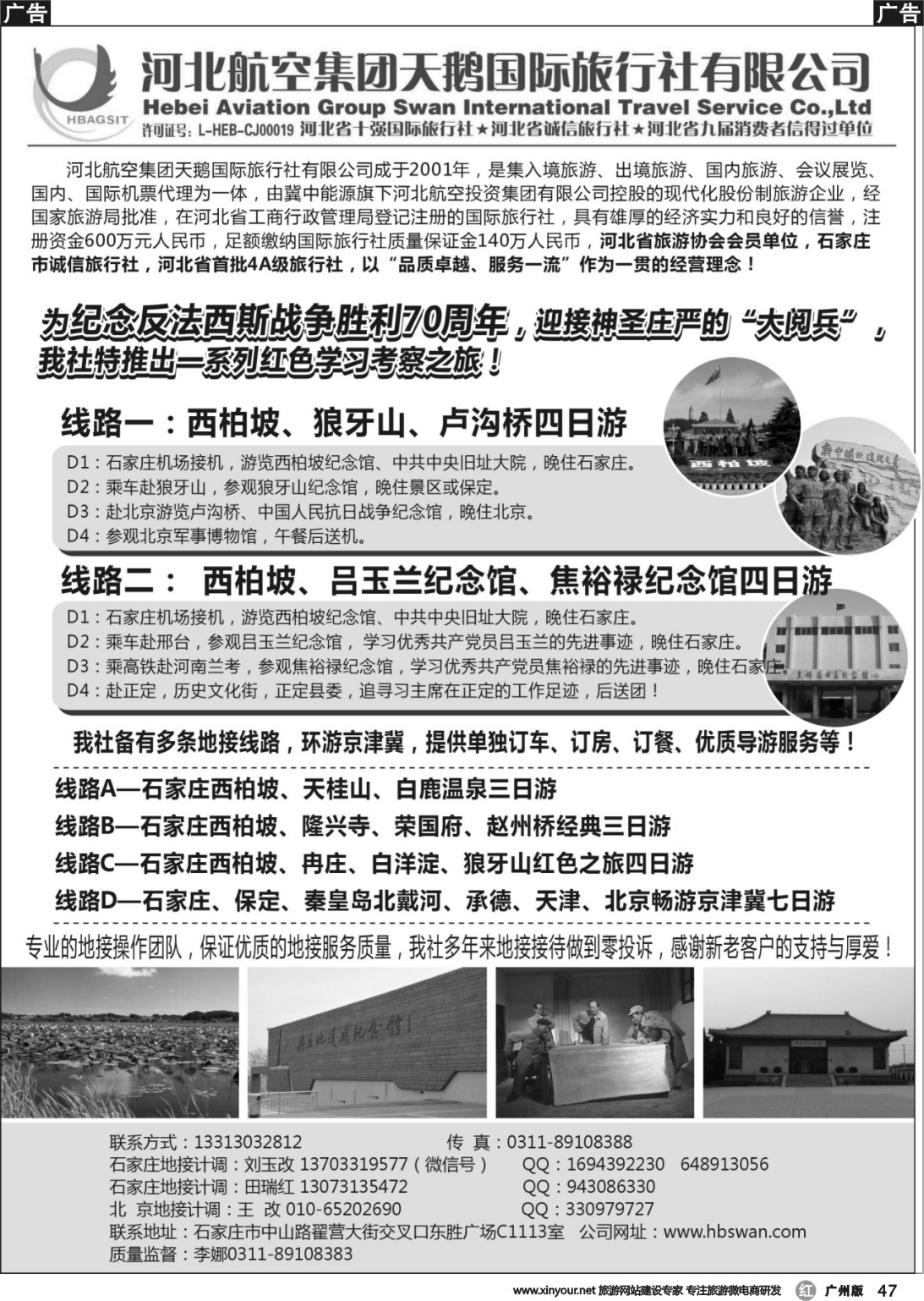 r047 西柏坡地接-河北航空集团天鹅国旅 