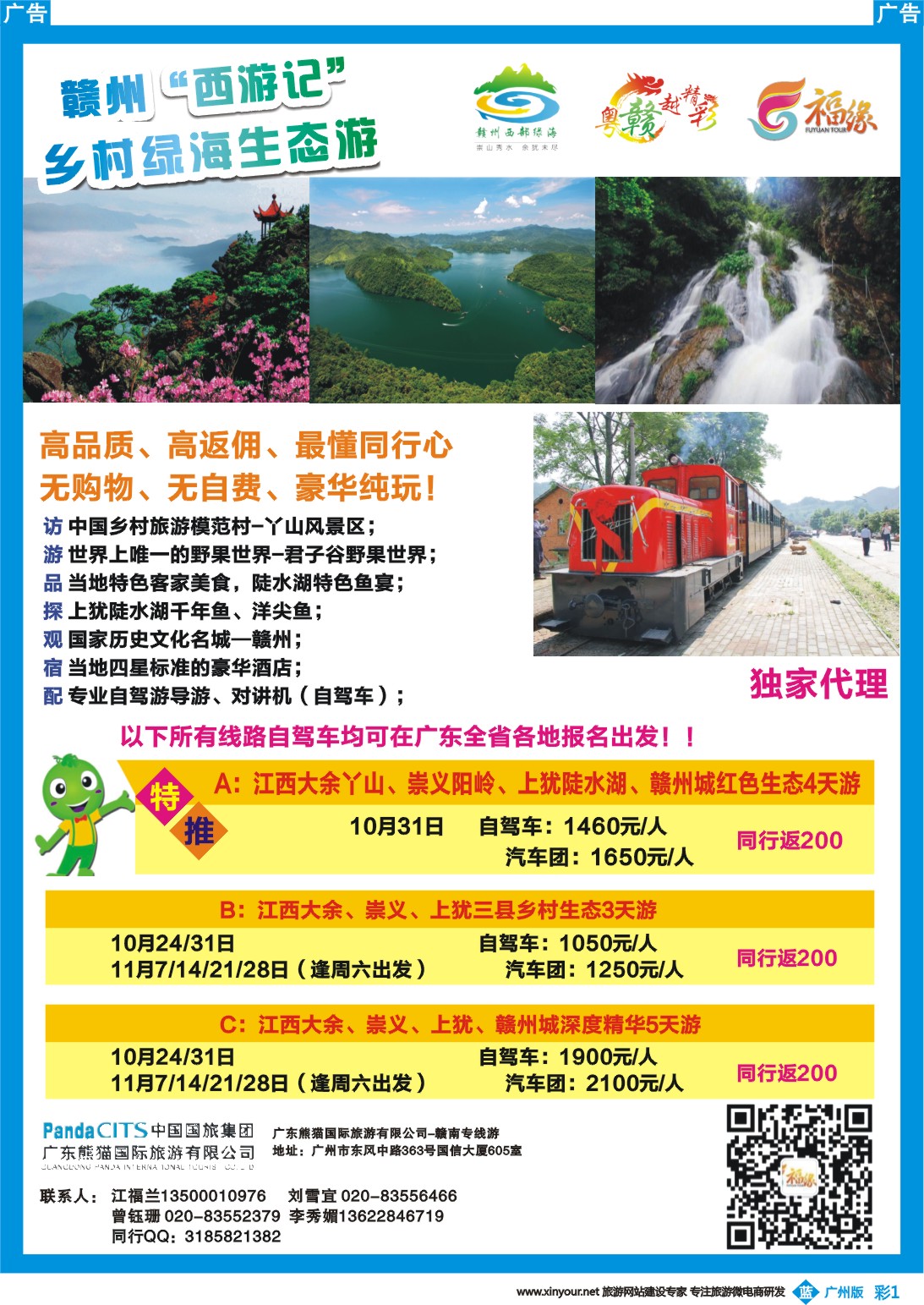 彩b001 赣南专线---粤赣越精彩
