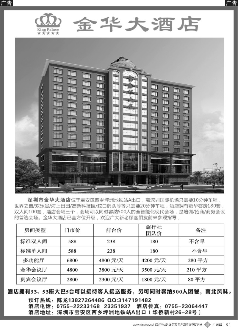 b031 深圳金华大酒店