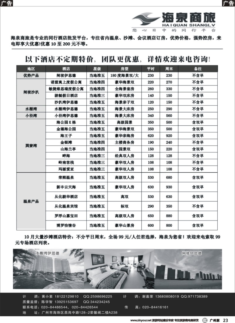 r023 海泉商旅-同行平台 