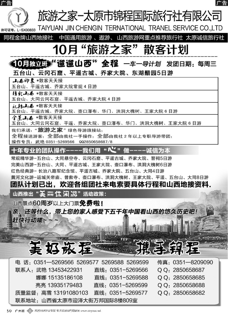 b050 旅游之家--太原锦程国旅
