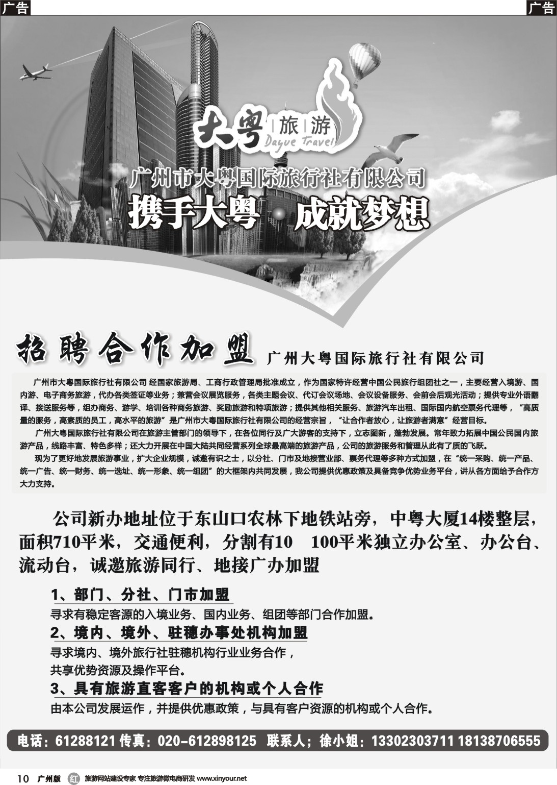 r010 广州大粤国旅招聘合作加盟｛02881｝