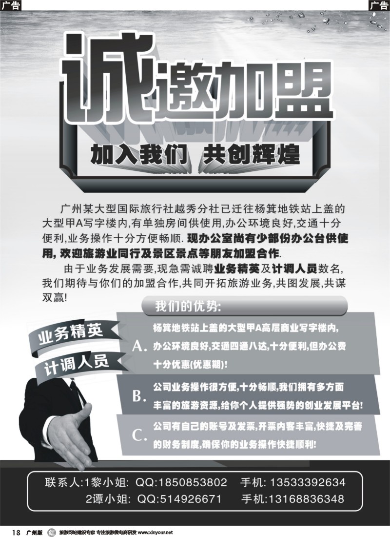 r018 广州某大型国际社诚聘加盟