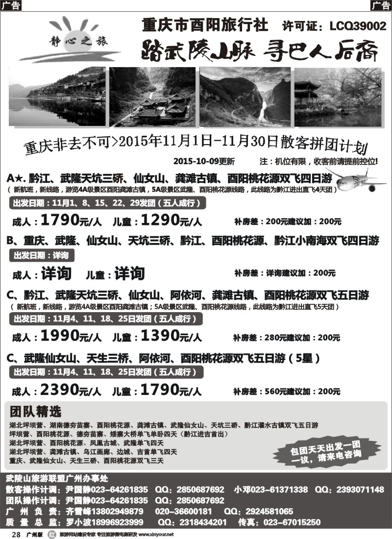 r028 重庆静心之旅--踏武陵山脉 寻巴人后裔