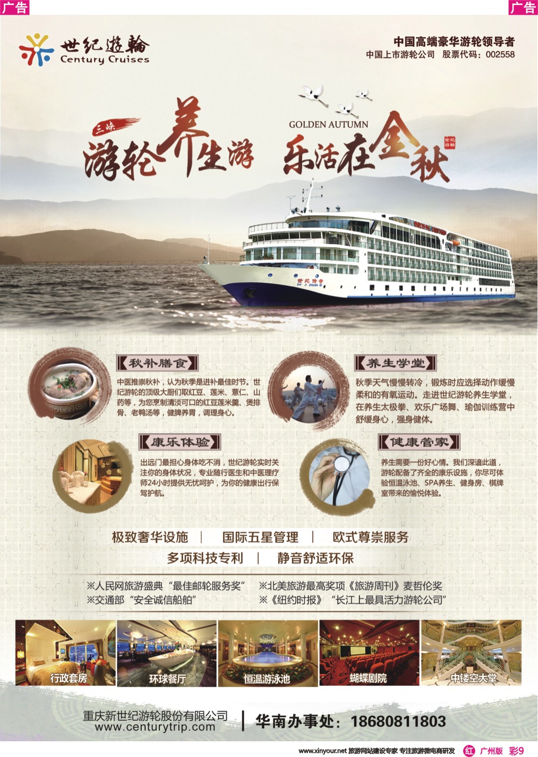 彩r009 世纪游轮之：游轮养生游，乐活在金秋 广州同行0901