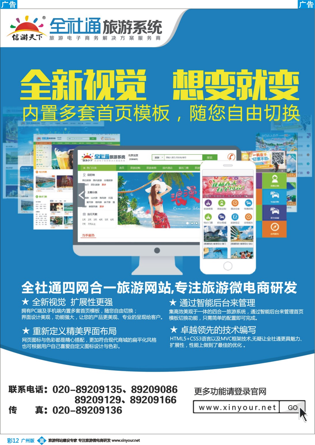 彩b012 全社通四网合一旅游系统