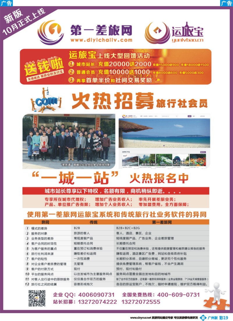 彩b019 第一差旅网会员和站长招募