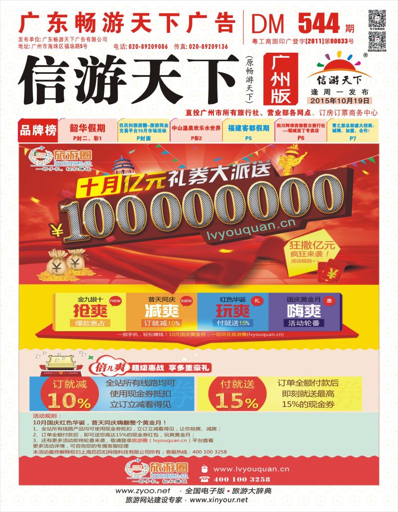 彩r封面 匹匹扣旅游圈-旅游同业交易平台10月市场活动