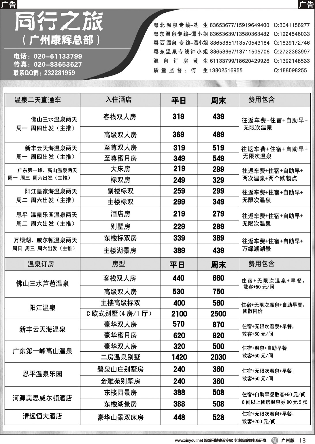 r013 【省内】康辉总部省内同行杂志-10月（1-30日）｛07226｝