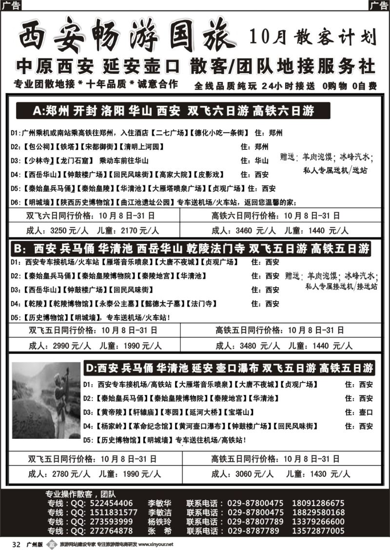 b032 西安畅游国际旅行社