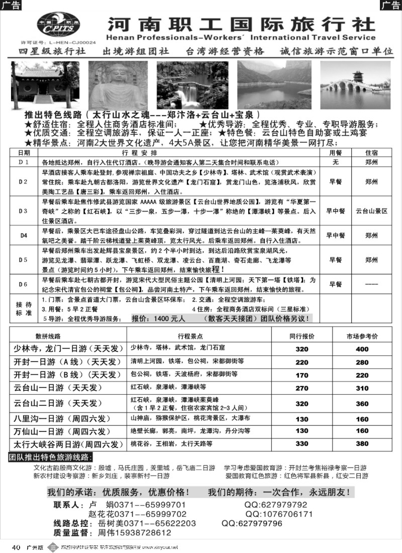 b040 河南职工国旅-河南地接