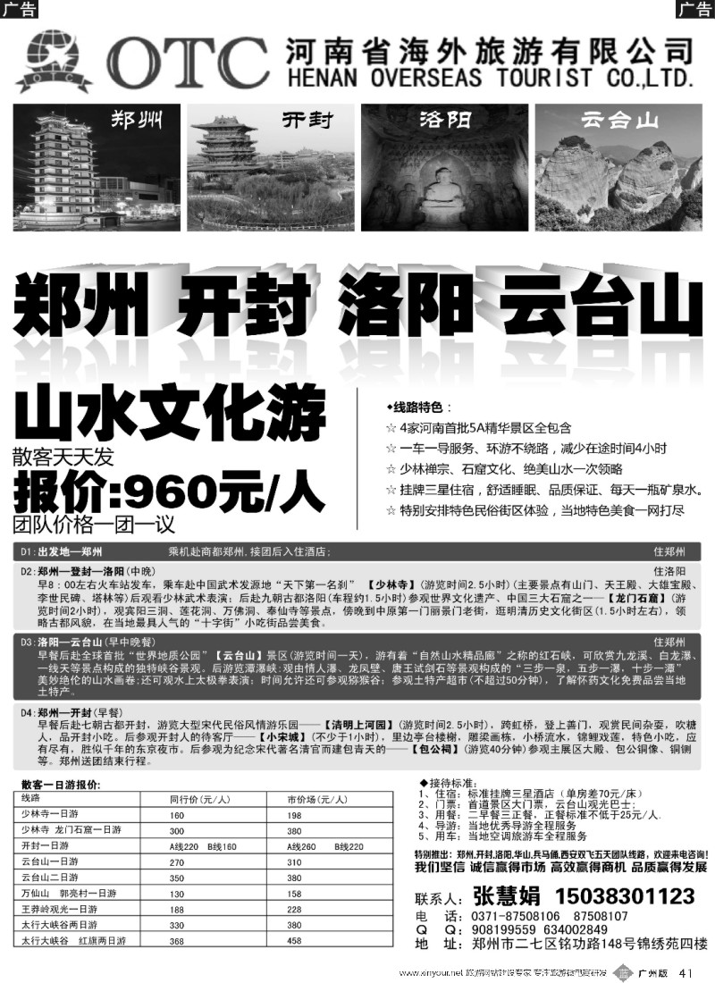 b041 河南海外旅行社-河南专业地接