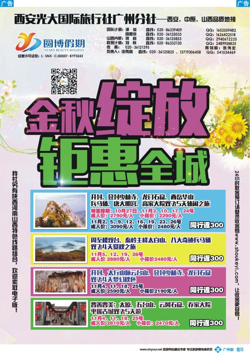 彩b005 圆博假期-西安光大国旅广州分社