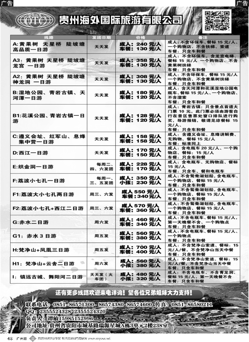 b048 贵州海外旅游总公司—潭桂园假期