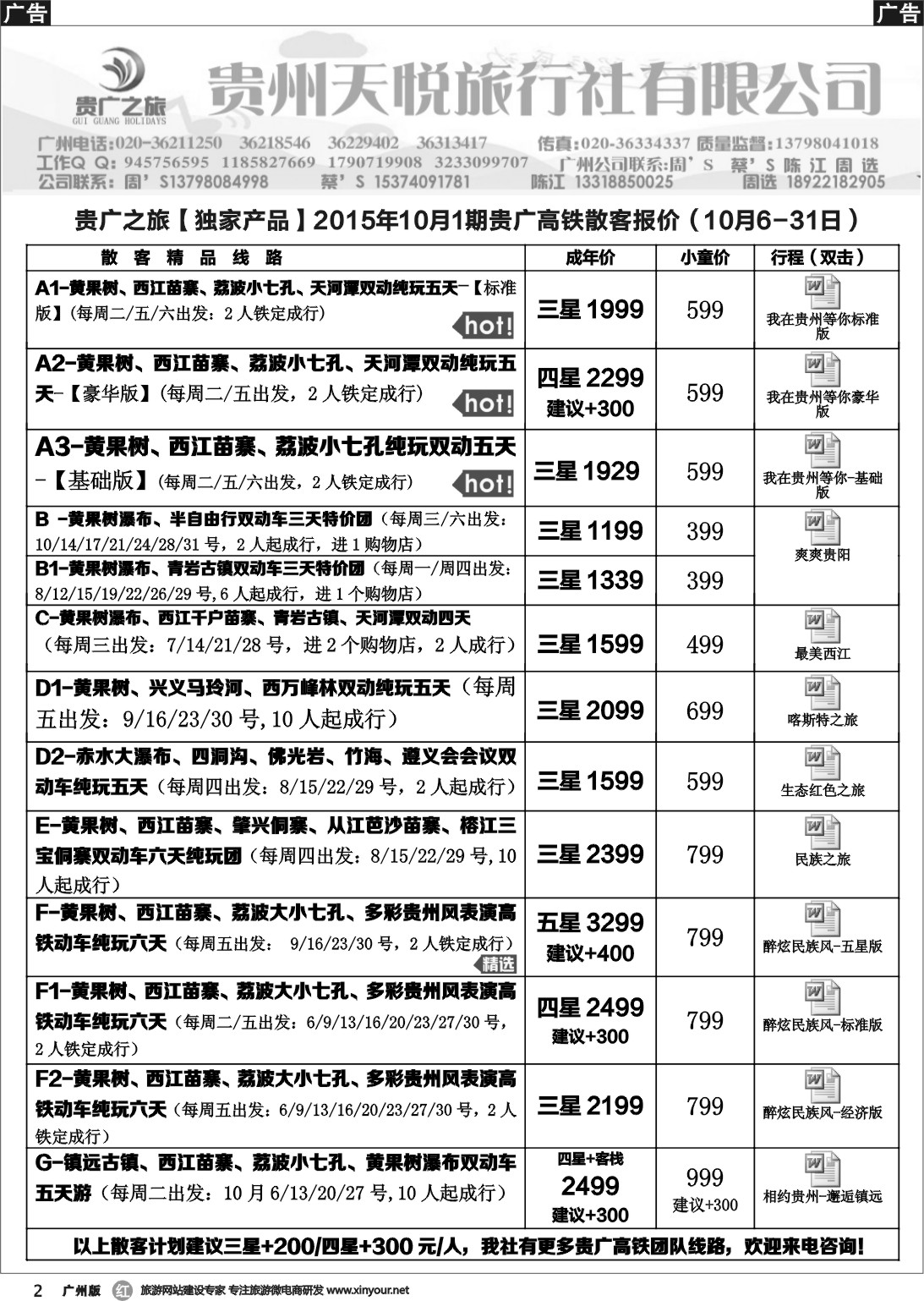 r002 贵广之旅-贵州天悦旅行社