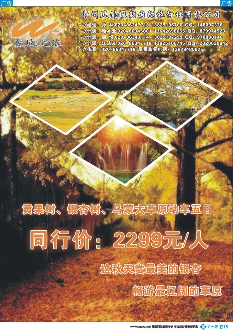 彩b015 贵州凤凰假期国际旅行社有限公司-春城之旅