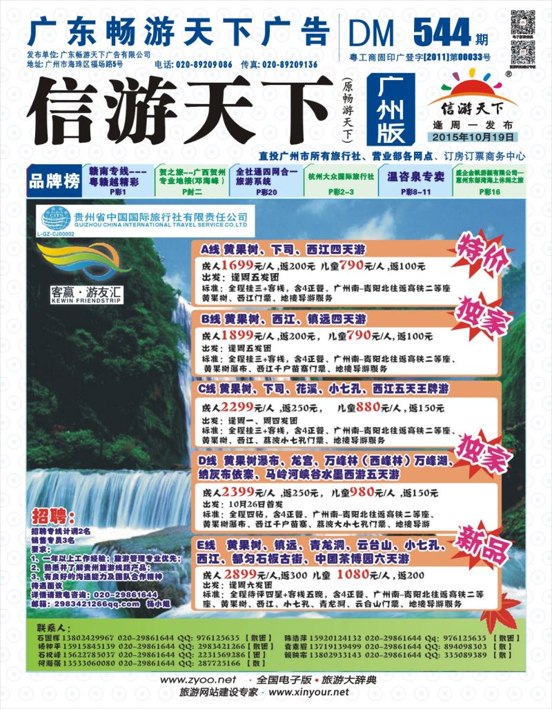 彩b封面 贵州（游友汇）