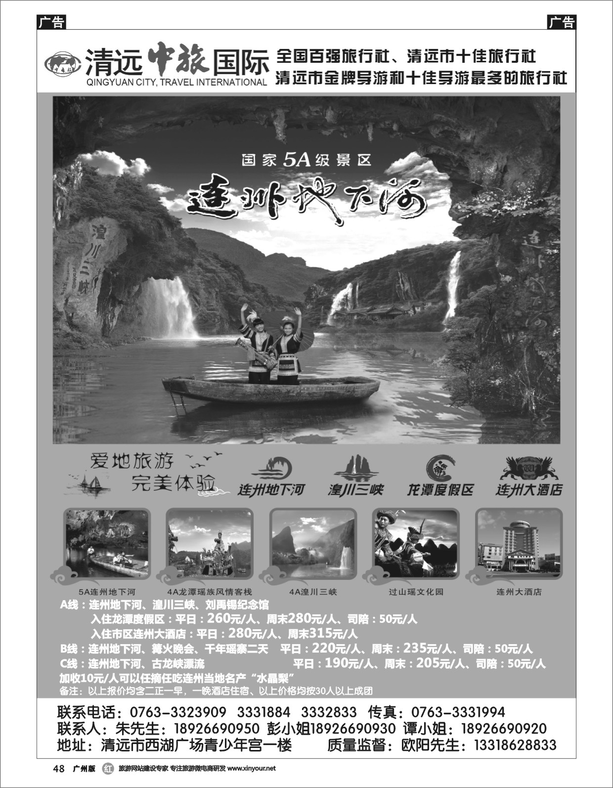 r048 清远中旅-清远地下河