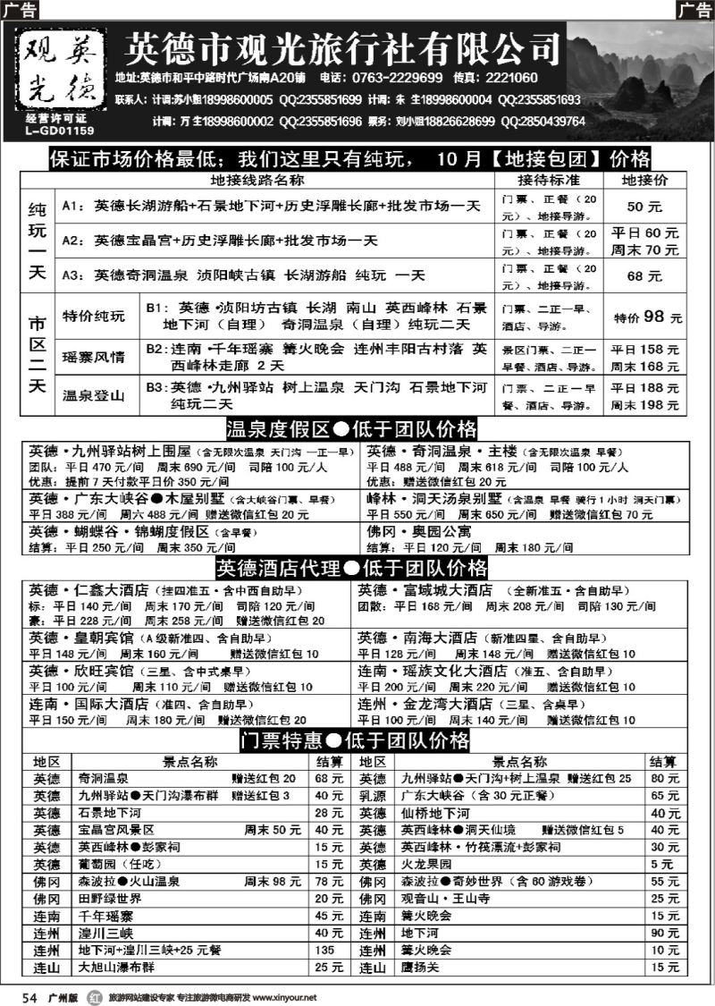 r054 10月英德观光地接价格（我们只有纯玩）