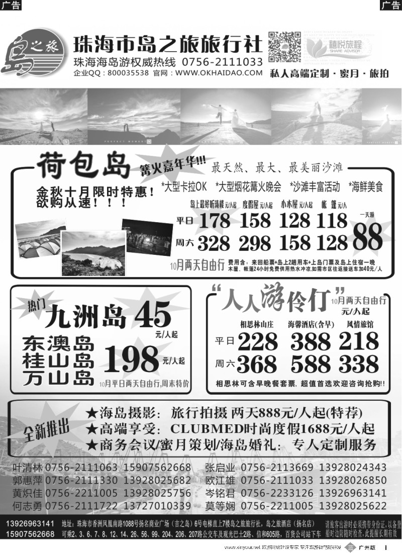 b001 珠海海岛游王牌-珠海岛之旅
