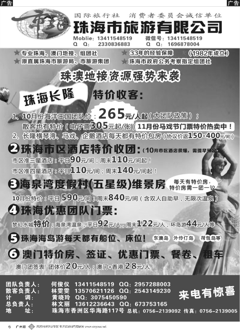 b006 珠海市旅地接部长隆、市区酒店、门票优势资源