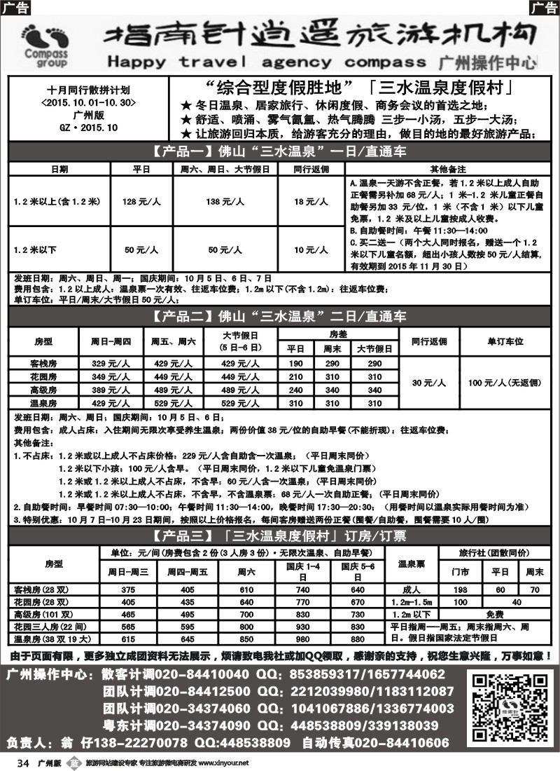 b034 指南针-三水温泉10月份优惠震撼来袭2