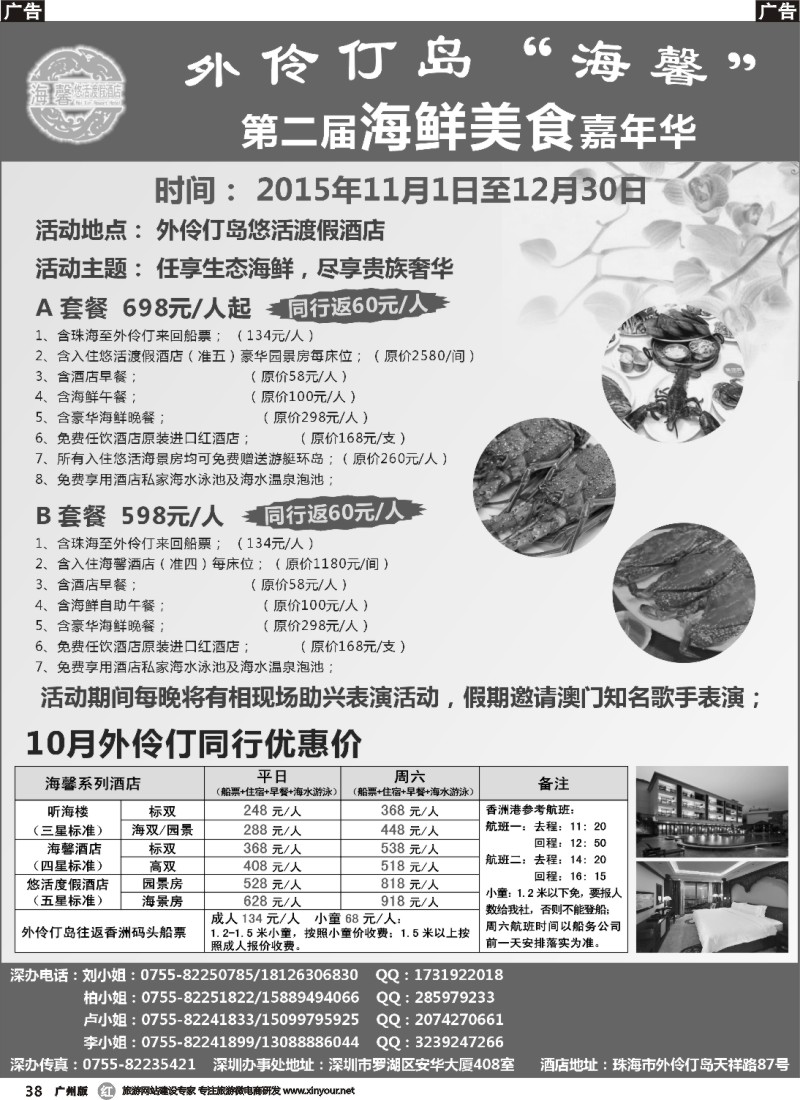 r038 外伶仃岛海馨酒店