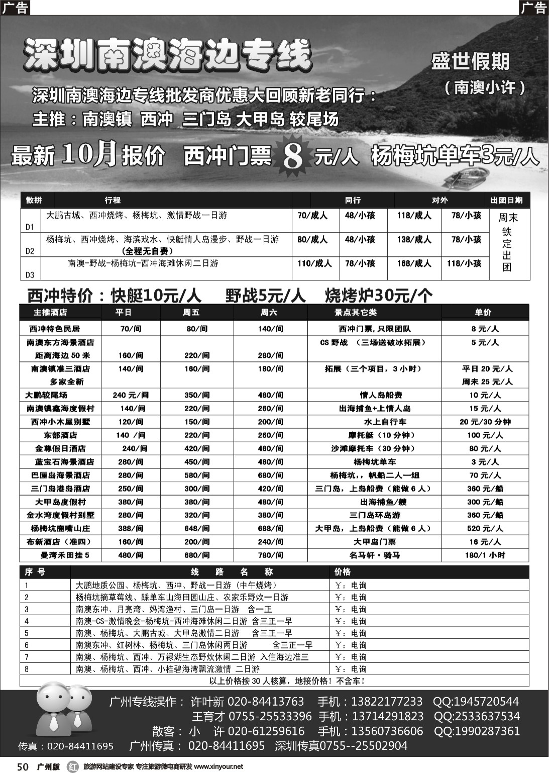 r050 南澳-西冲-三门岛--较场尾 最新计划-南澳小许