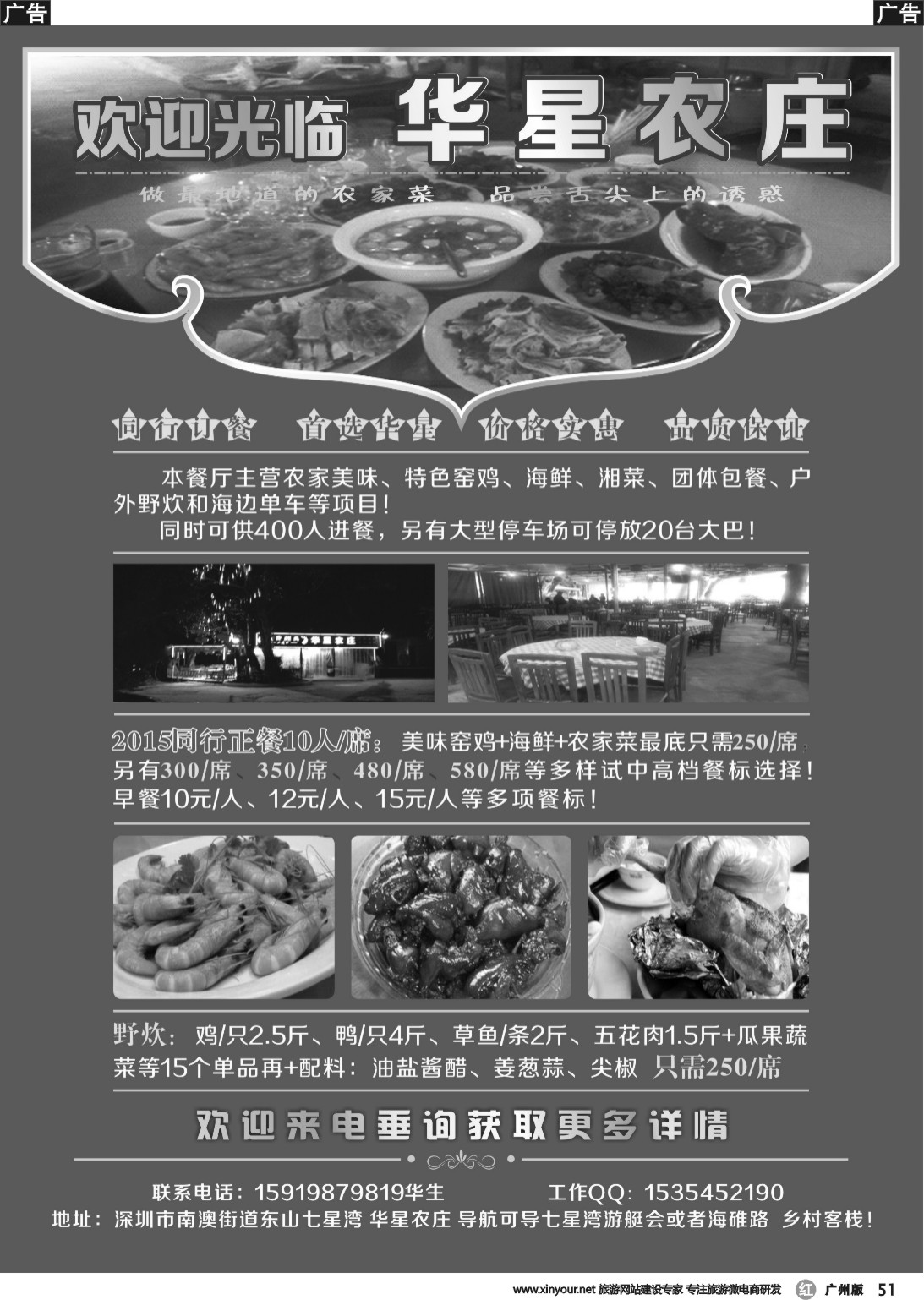r051 深圳南澳华星农庄欢迎您！