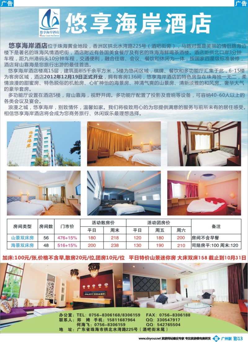 彩b013 珠海悠享海岸酒店-靠近口岸的海景准四酒店