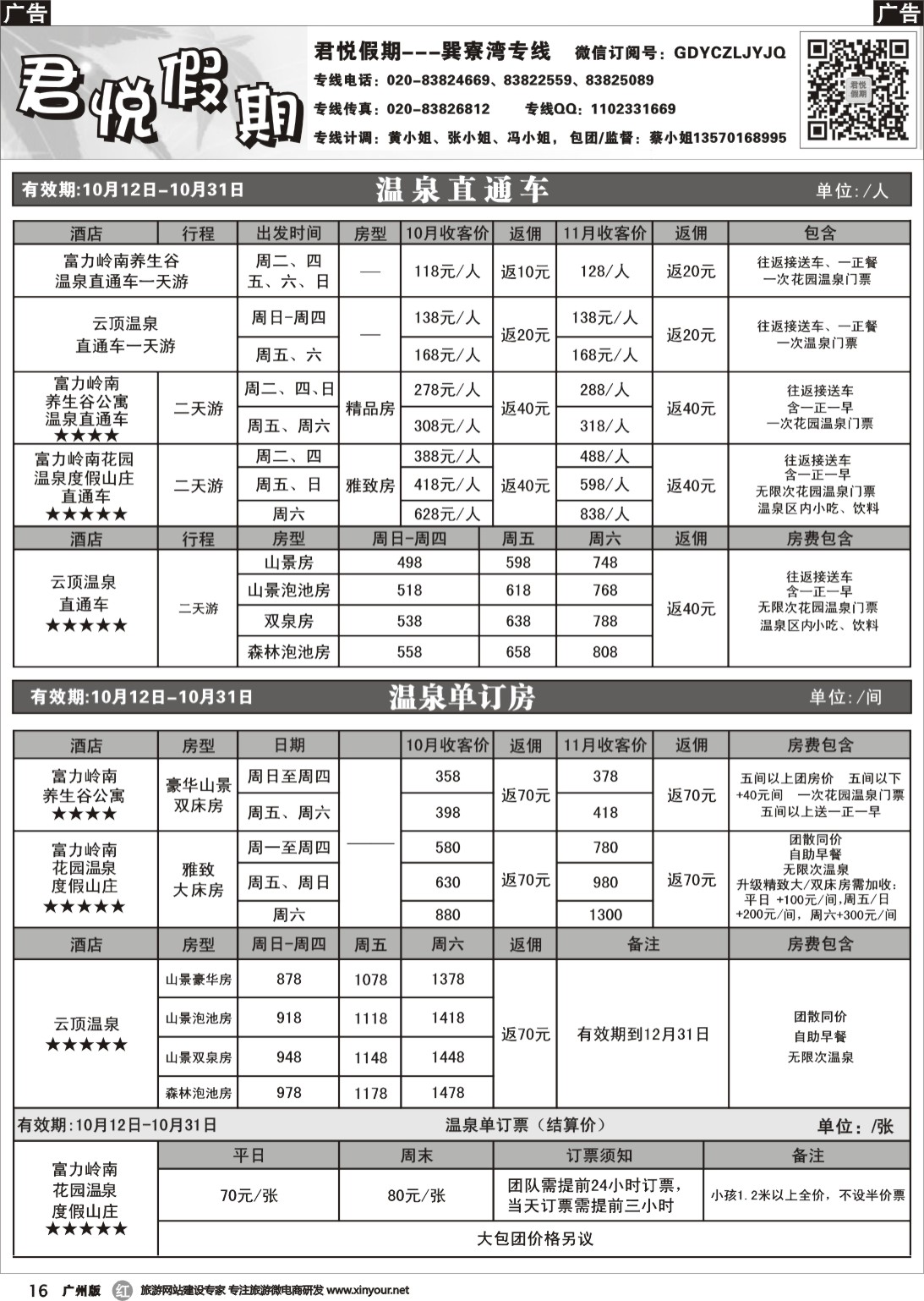 r016 君悦假期-9-10月巽寮湾