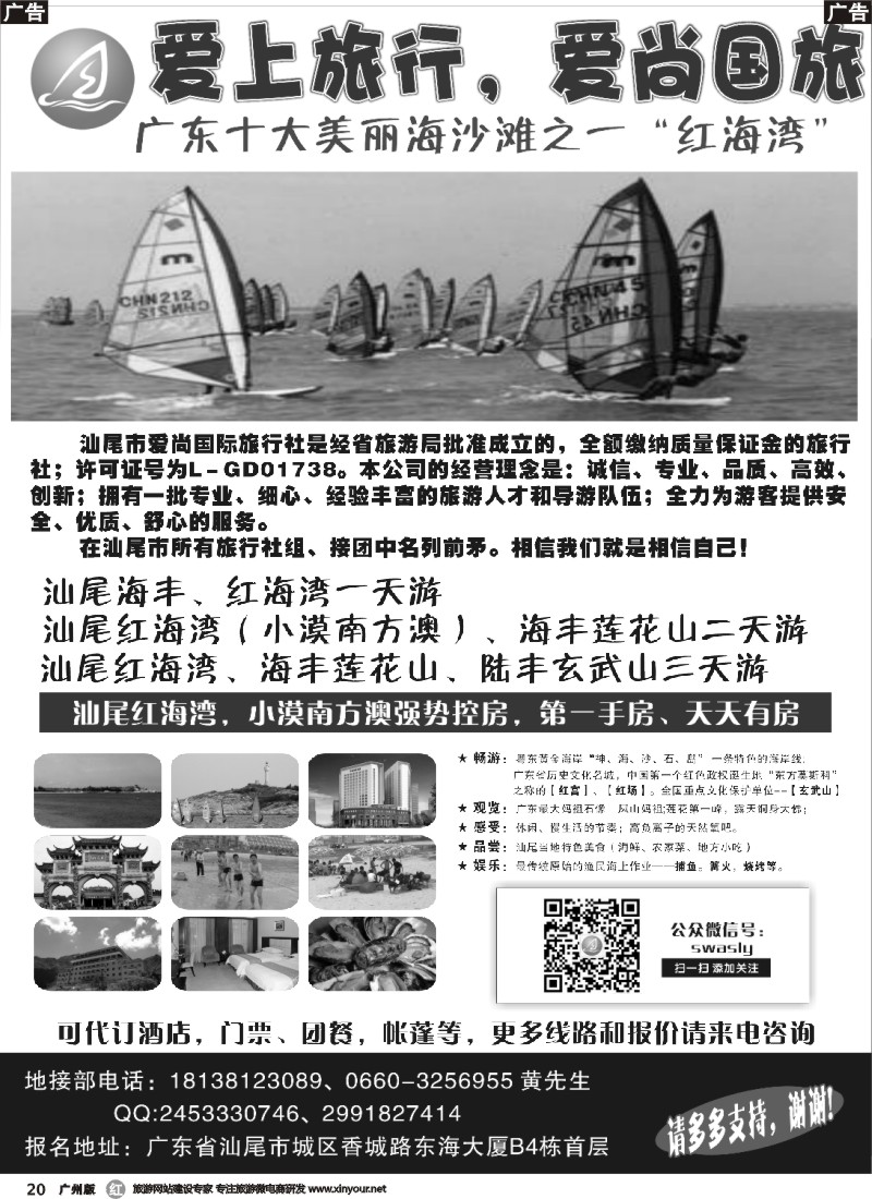r020 汕尾爱尚国旅爱上--红海湾