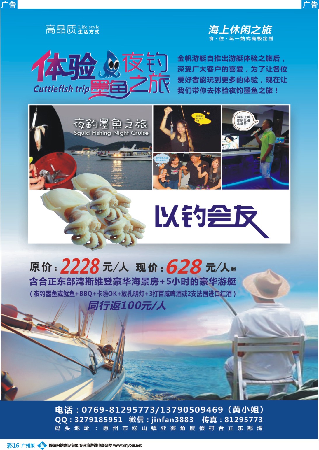 彩b016 盛企金帆游艇有限公司—惠州东部湾海上休闲之旅