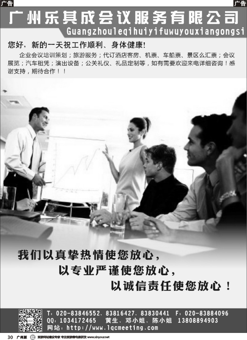 r030 广州乐其成会议服务有限公司