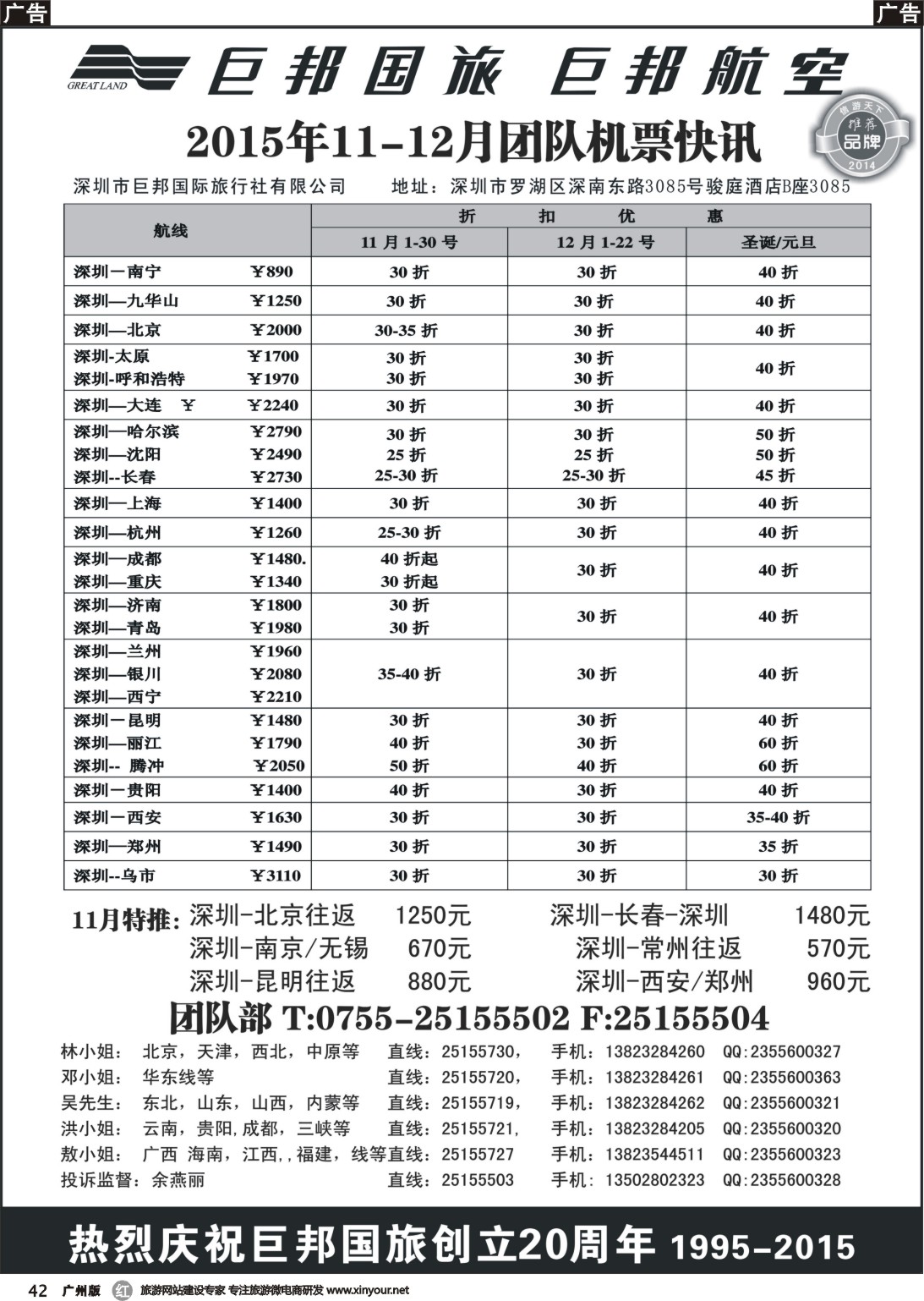 r042 巨邦国旅票务—团队计划