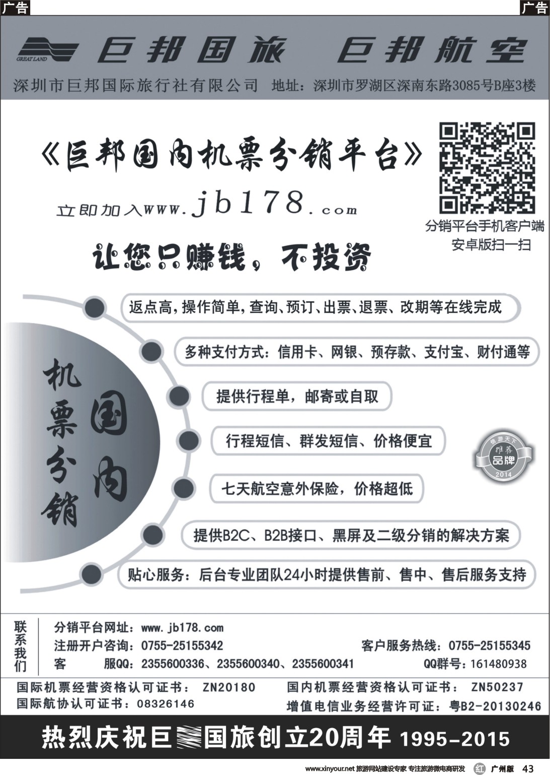 r043 巨邦国内分销平台