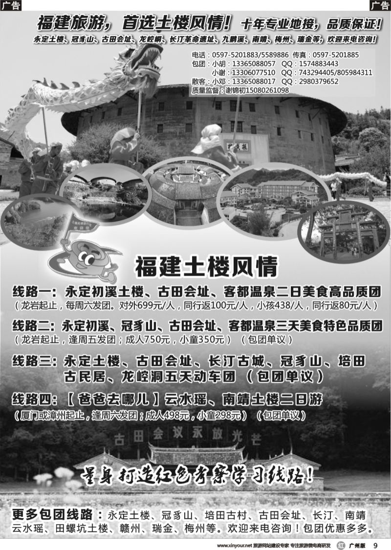 r009 福建客都假期