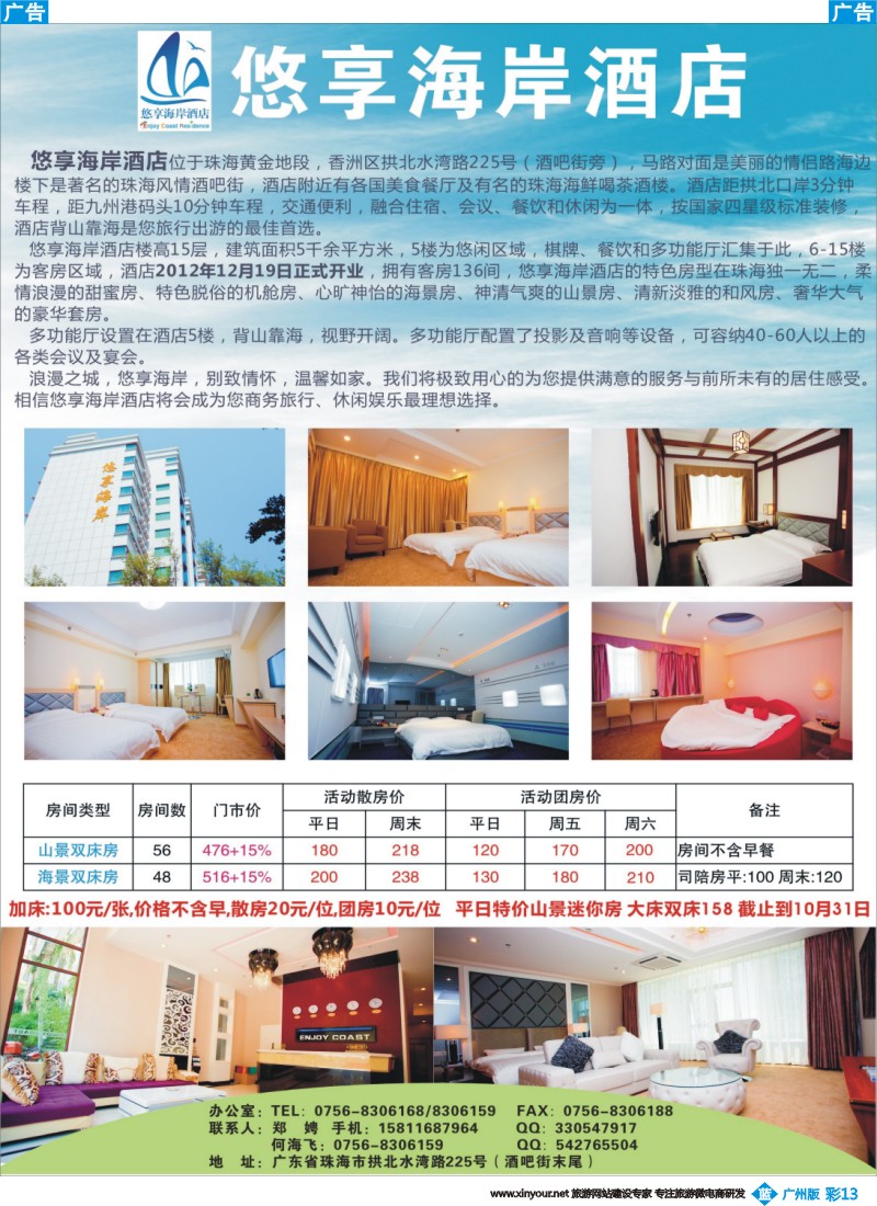 彩b013 珠海悠享海岸酒店-靠近口岸的海景准四酒店
