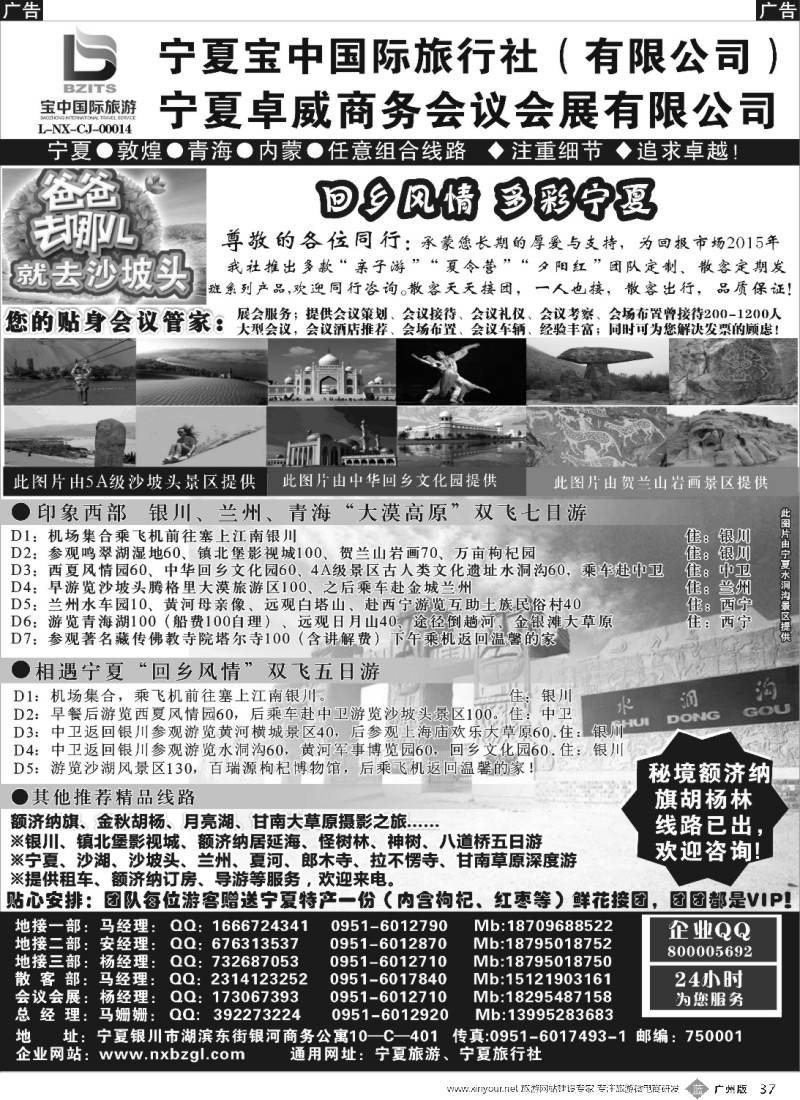 b037 宁夏宝中国际旅行社-甘青宁地接会议