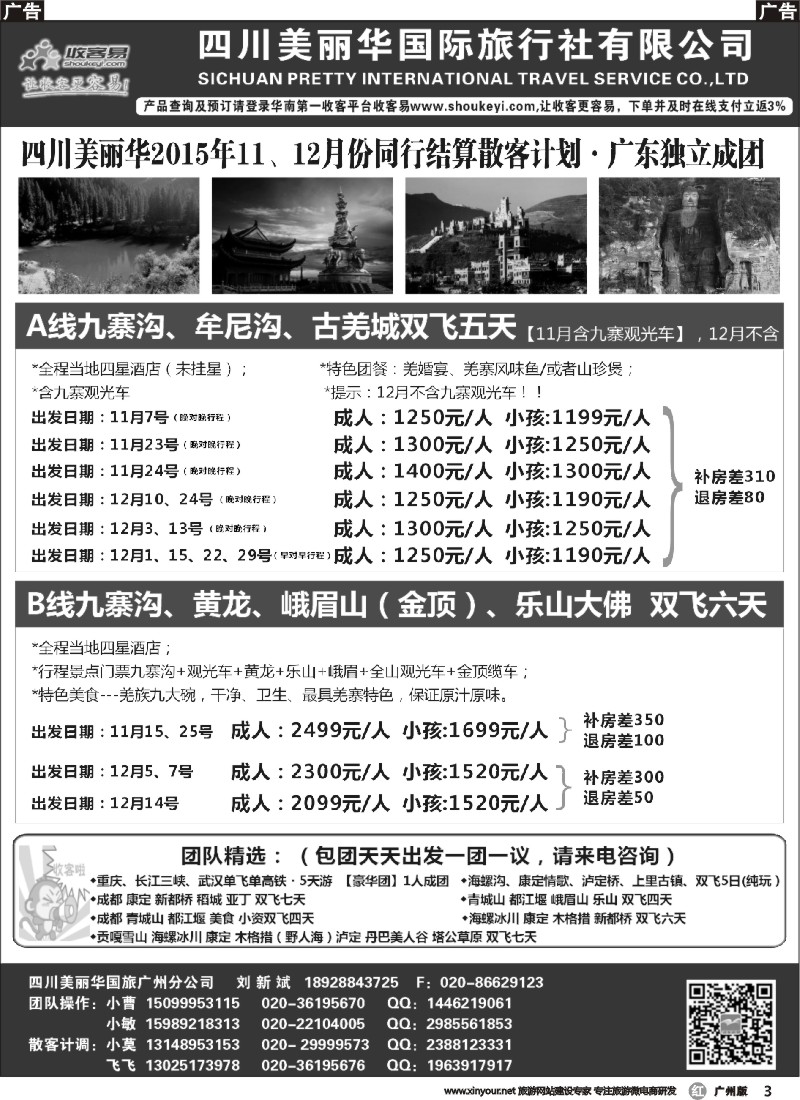 r003 四川美丽华--成都、九寨沟、重庆、三峡专业地接