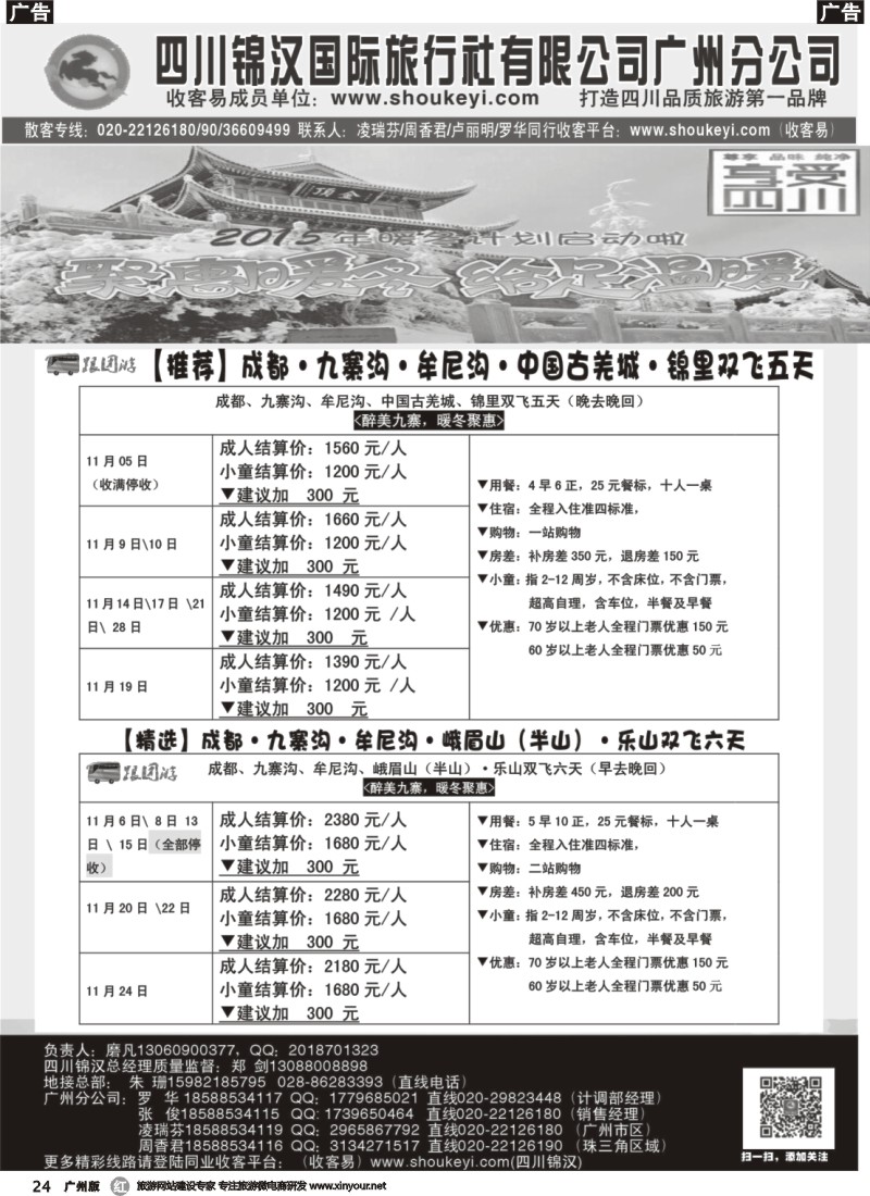 r24 四川锦汉国旅