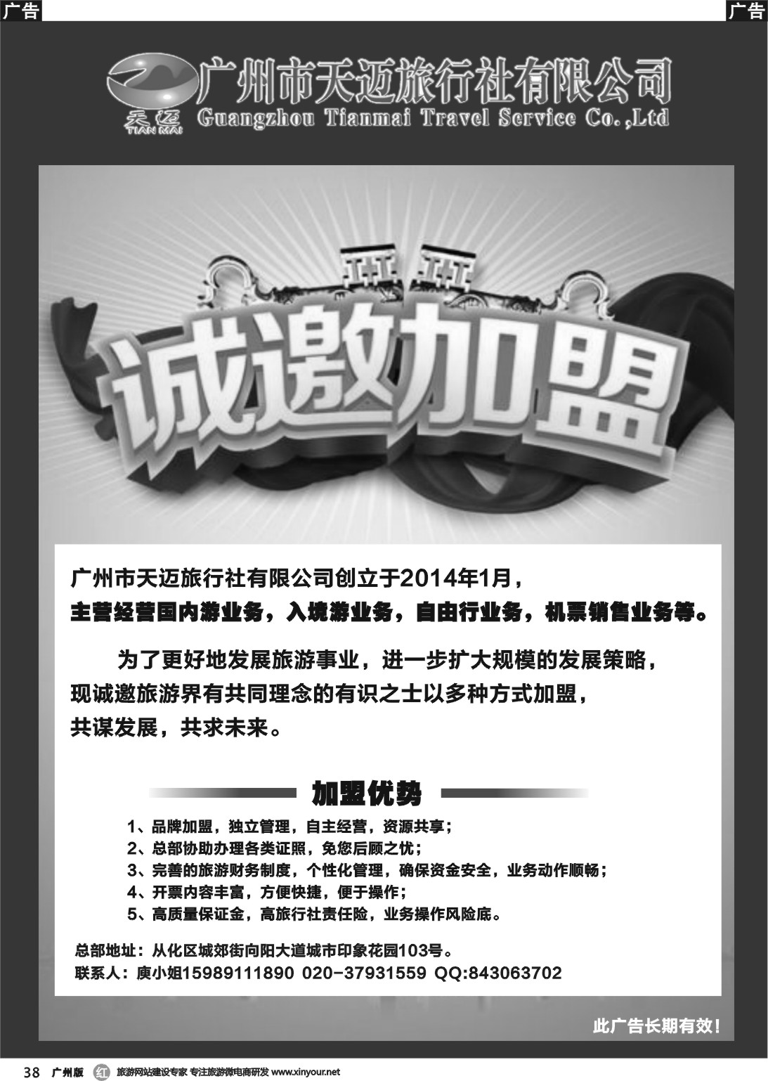 r038 广州市天迈旅行社有限公司-诚邀加盟