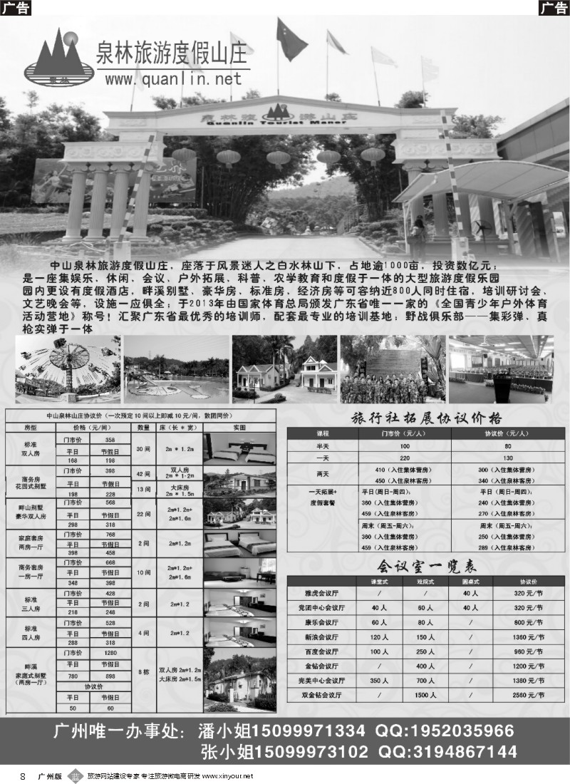 b008 中山泉林旅游度假山庄