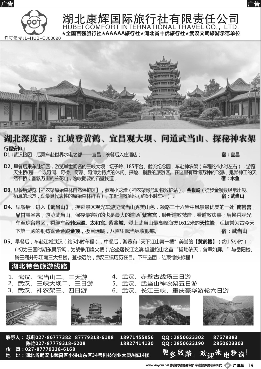 b019 湖北康辉国旅-湖北境内全线地接专家