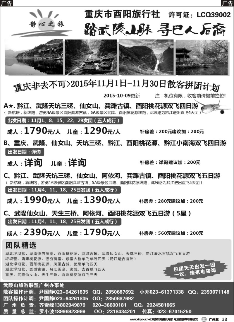 r033 重庆静心之旅--踏武陵山脉 寻巴人后裔