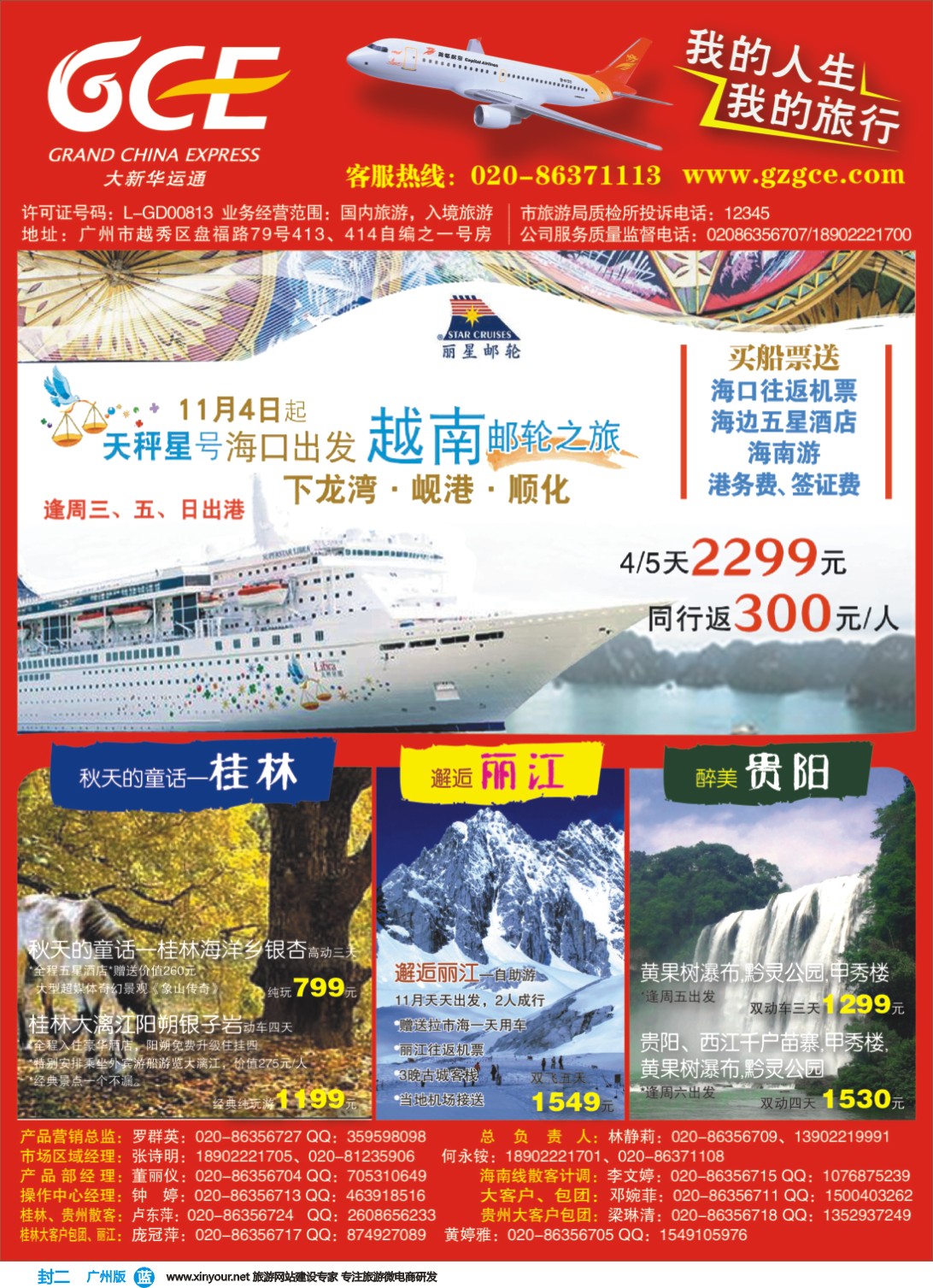 彩b封二 广州大新华运通国际旅行社