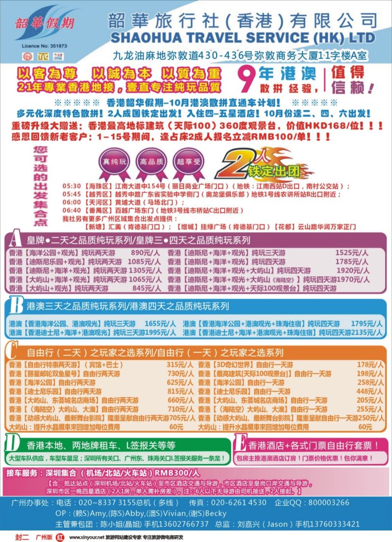 彩r封二 韶华假期—酒店特推