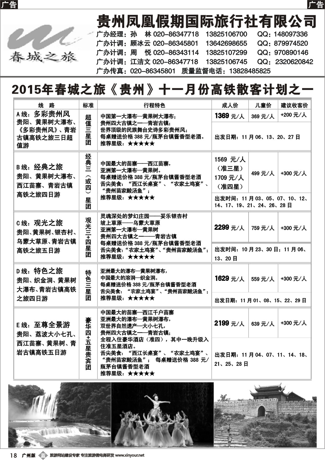b018 贵州凤凰假期国际旅行社有限公司-春城之旅
